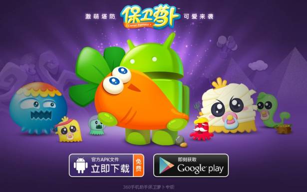 保衛蘿蔔塔防遊戲推出Android 保卫萝卜 官方中文版啦!