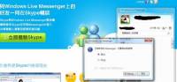 MSN Messenger 還有更新版？這可是微軟覆蓋的陷阱卡阿...