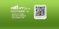 APPGuru也有APP可以下載囉