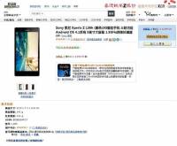 亞馬遜cn，驚現 Sony Xperia Z 價格，空機 4699 人民幣