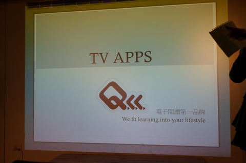 體驗大不同， Sony 、 Opera 與 QLL 分享 TV Apps 開發經驗