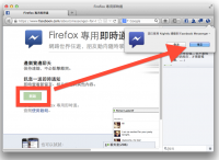 讓 Facebook 與 Firefox 緊密相連