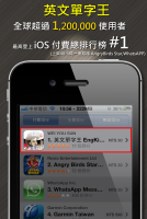 【分享】iOS 第一付費app. Android 版免費