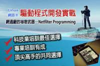 ★台北 鎬漢科技《高階驅動程式》課程 -2013 3 24 日 Linux網路卡驅動程式開發9:30~17:20