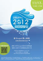 Drupal 2012高雄研討會：從網站開發到資料管理