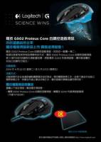 羅技全新推出 G502 Proteus Core 自調控遊戲滑鼠 打造獨一無二專屬於您的致勝利器