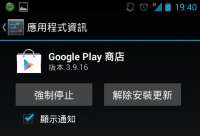 Google Play 商店 3.9.16 更新