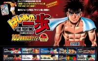 《第一神拳》發售100集！開設紀念網站 ippo-100.com