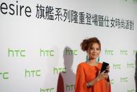 HTC Desire旗艦系列暨仕女時尚派對花絮