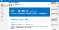 Outlook.com：我想當小三，Gmail 的朋友們趕快來劈腿嘛