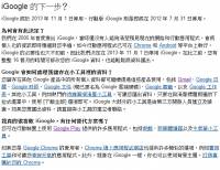 iGoogle 將在 16 個月後下台一鞠躬