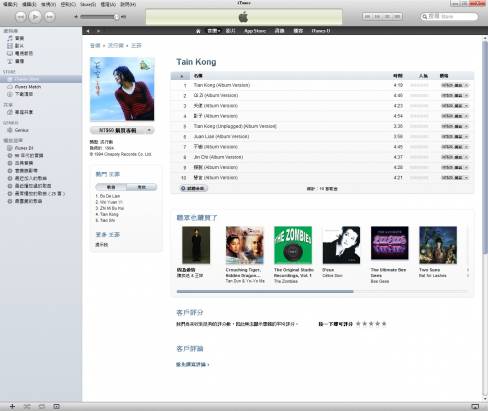 台灣 iTunes 也可以買音樂、租電影了！