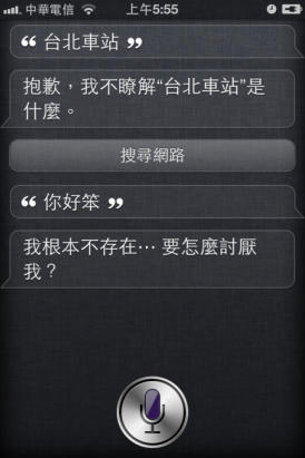 網路上一些很有趣中文 Siri 的實驗