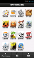 [APP] 台灣行動網站導航