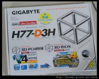 前進Ivy Bridge吧...GIGABYTE H77-D3H