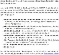 在台的XOOM終於升級到Android 4.0了