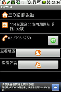 Android App 分享 Eatwhat 吃啥！