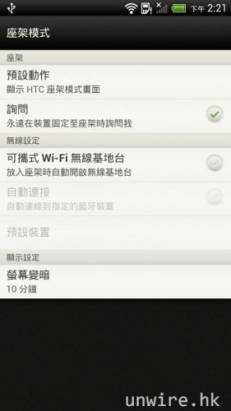 HTC One X 評測：無線影像輸出篇