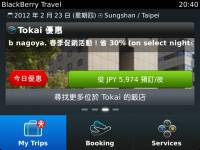 Blackberry Travel 讓你輕鬆出遊，旅行達人非你莫屬