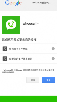 來電過濾 App LINE whoscall 推出 Windows Phone 版本