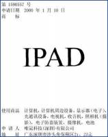 爭 iPad 名稱歸屬，唯冠中國分公司向 Apple 求償16億美金