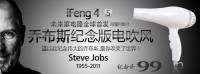 其他的山寨都弱爆了，來瞧瞧這個iFeng 4S吹風機