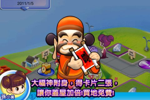 台灣經典遊戲 - 大富翁4 Fun，正式登上 iOS