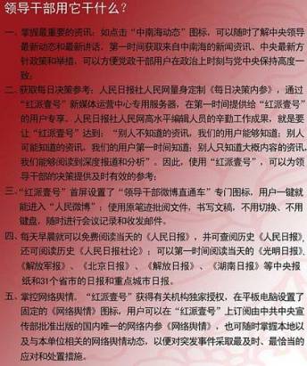 知彼知己，台灣領導人也應該有一部的平板 - 紅派壹號