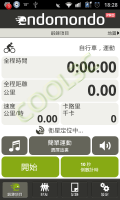 Endomondo Sports Tracker - 好用的運動助理