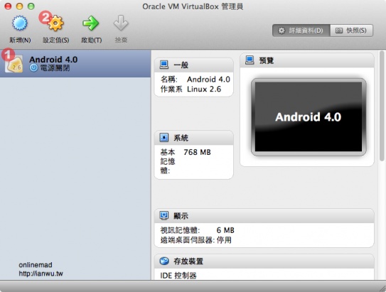 用 VirtualBox 安裝 Android-x86 4.0