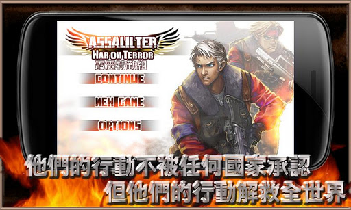 Android Market遊戲-Assaulter 推中文版:霹靂特勤組v.1.00.01