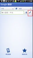 新版 Google 翻譯app，新增手寫輸入查詢功能