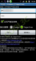 快速登入 iTaiwan - 免費熱點連網快手