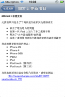 iOS 5.0.1 OTA 更新釋出，修正電池電力問題 iPad 一代多工手勢解禁