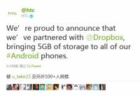 HTC大放送，Android 使用者免費贈送 5GB Dropbox 空間！