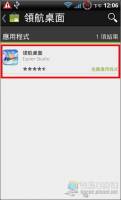 [Android]只要有心，每支Android手機都可以跑iOS介面 -「領航桌面」