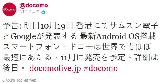 才發表的 Galaxy Nexus，NTT DoCoMo 宣布11月準備開賣