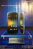 Samsung Galaxy Nexus 完整規格流出？