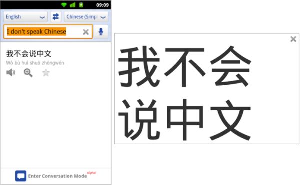 Google Translate：我能用 