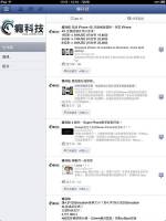 iPad 版 Facebook 出來了