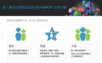 KKBOX 新版5.0，在 myBOX 中和臉書朋友分享音樂