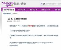 Yahoo奇摩搜尋將轉移給微軟Bing