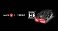 [分享][新品] 細看哈帝斯Hades Phorcys H8 電競滑鼠特色簡介