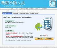 嘸蝦米Android版官網重新上架，可喜可賀