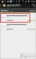 [Android]好用的萬能遊戲修改工具---「GameCIH2」