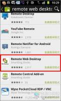 方便的Android無線管理軟體---remote web desktop
