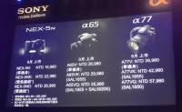 Sony Nex-5N a65 a77價位公佈，沒有NEX-7