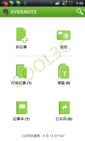 Evernote - 隨處同步你的記事