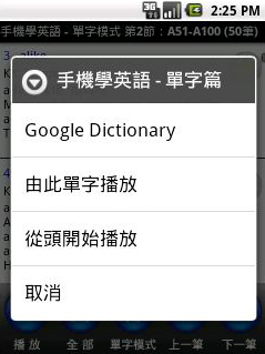 背單字-Android手機學英語