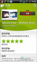 雲端檔案伺服應用「UniQXcess」在Android Market免費上架！